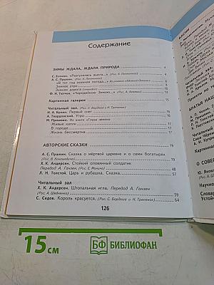 Литературное чтение. 3 класс. Часть 2