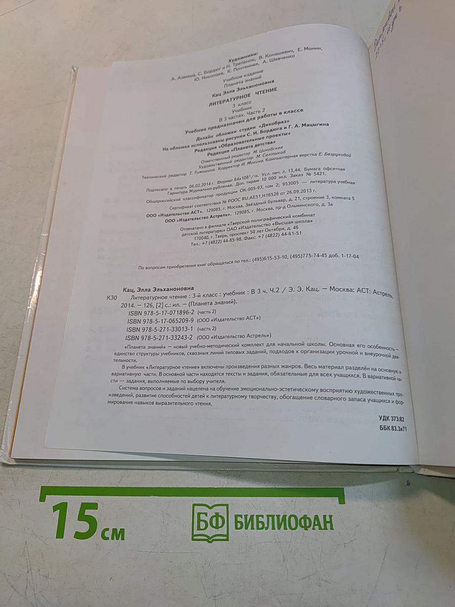Литературное чтение. 3 класс. Часть 2
