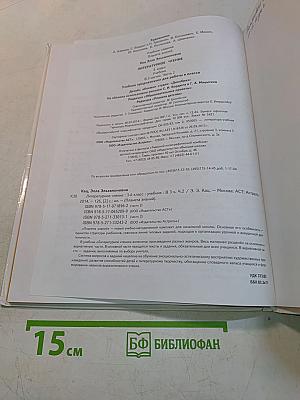 Литературное чтение. 3 класс. Часть 2