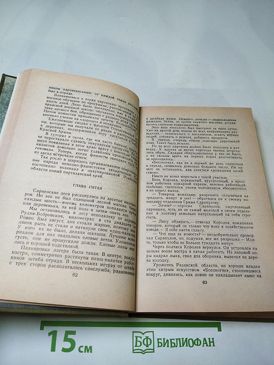 Сильные духом