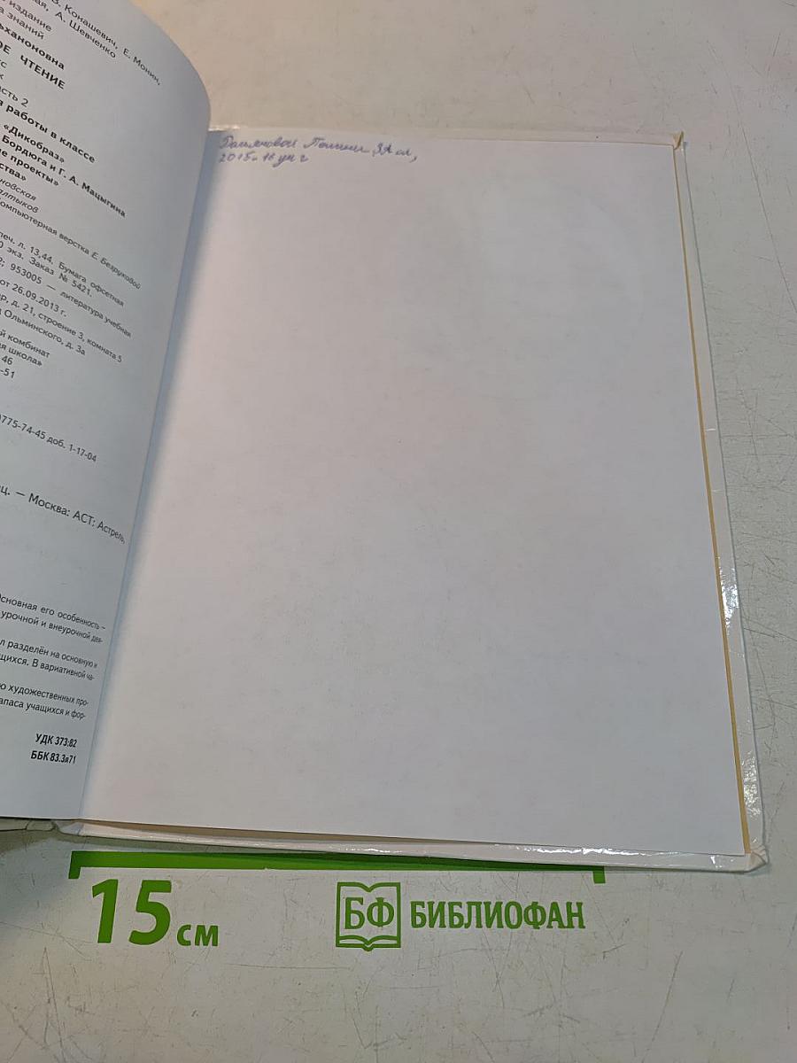 Литературное чтение. 3 класс. Часть 2