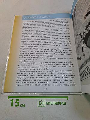 Литературное чтение. 3 класс. Часть 3