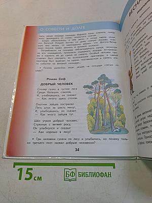 Литературное чтение. 3 класс. Часть 3