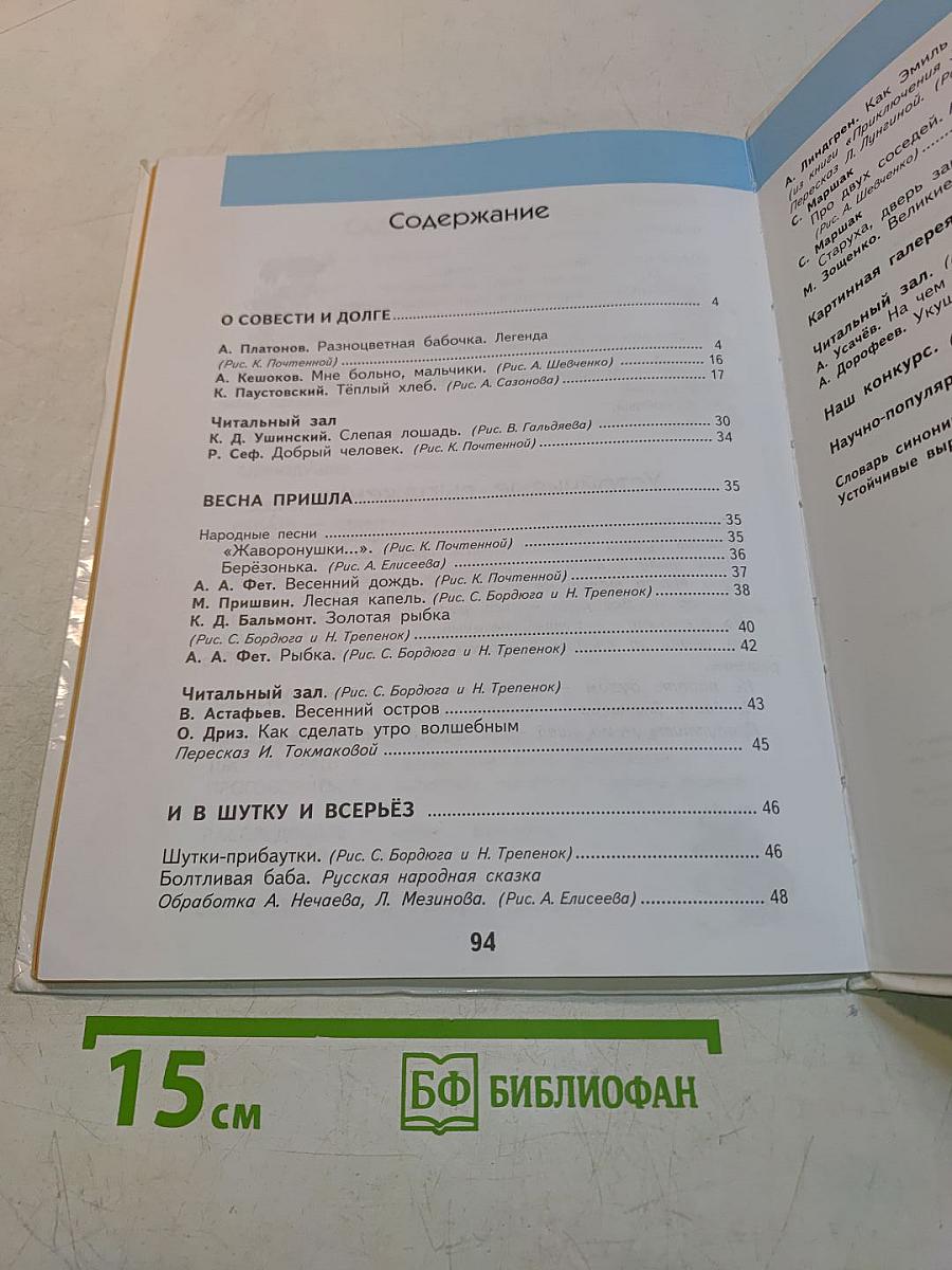 Литературное чтение. 3 класс. Часть 3