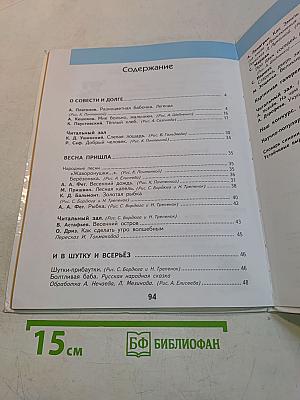 Литературное чтение. 3 класс. Часть 3