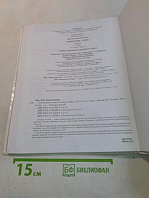 Литературное чтение. 3 класс. Часть 3