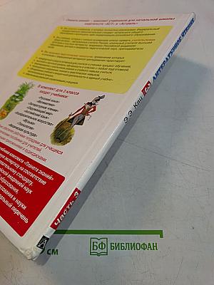 Литературное чтение. 3 класс. Часть 3