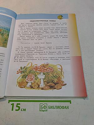 Литературное чтение. 3 класс. Часть 1