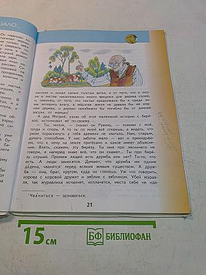 Литературное чтение. 3 класс. Часть 1