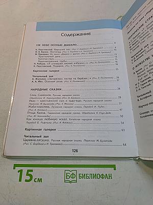 Литературное чтение. 3 класс. Часть 1