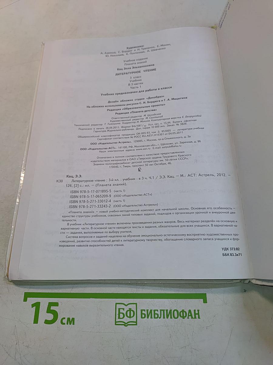 Литературное чтение. 3 класс. Часть 1