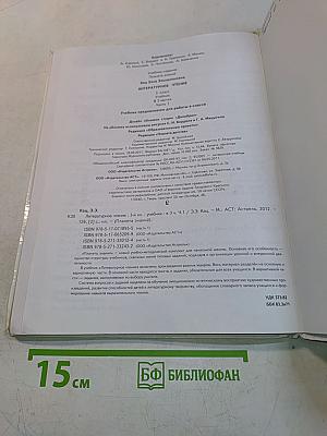 Литературное чтение. 3 класс. Часть 1