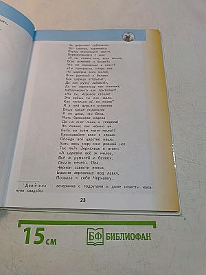 Литературное чтение. 3 класс. Часть 2