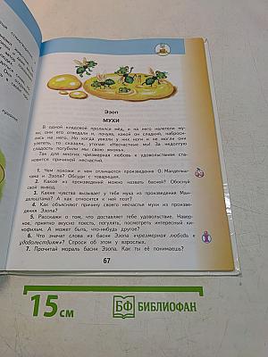 Литературное чтение. 3 класс. Часть 2