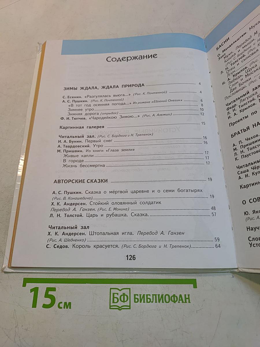 Литературное чтение. 3 класс. Часть 2