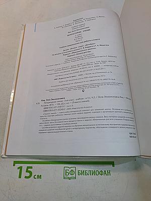 Литературное чтение. 3 класс. Часть 2
