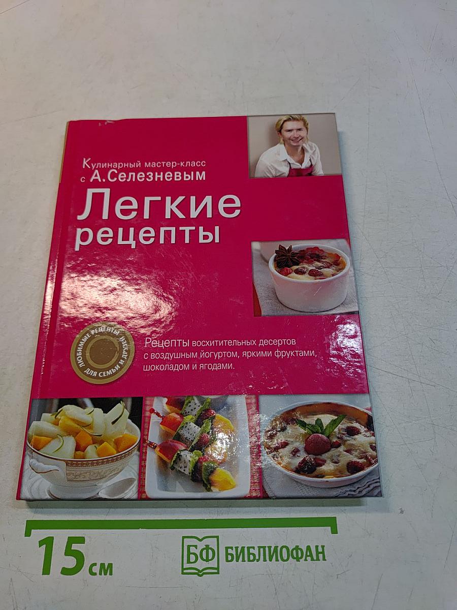 Легкие рецепты