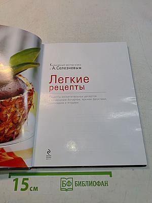 Легкие рецепты