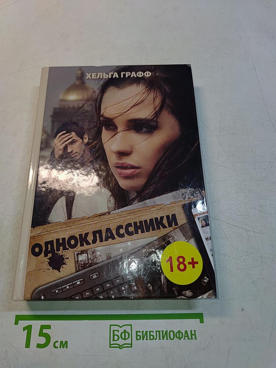 Одноклассники