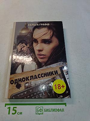 Одноклассники