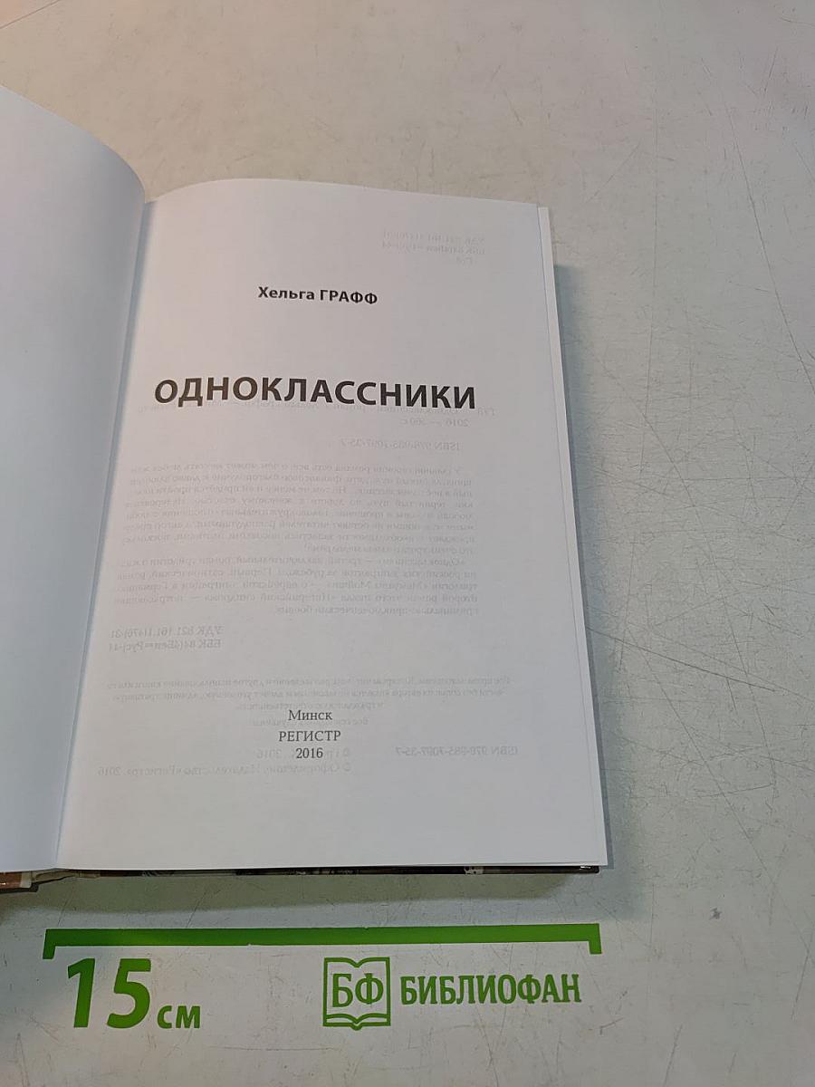 Одноклассники
