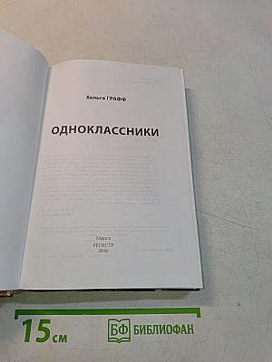 Одноклассники