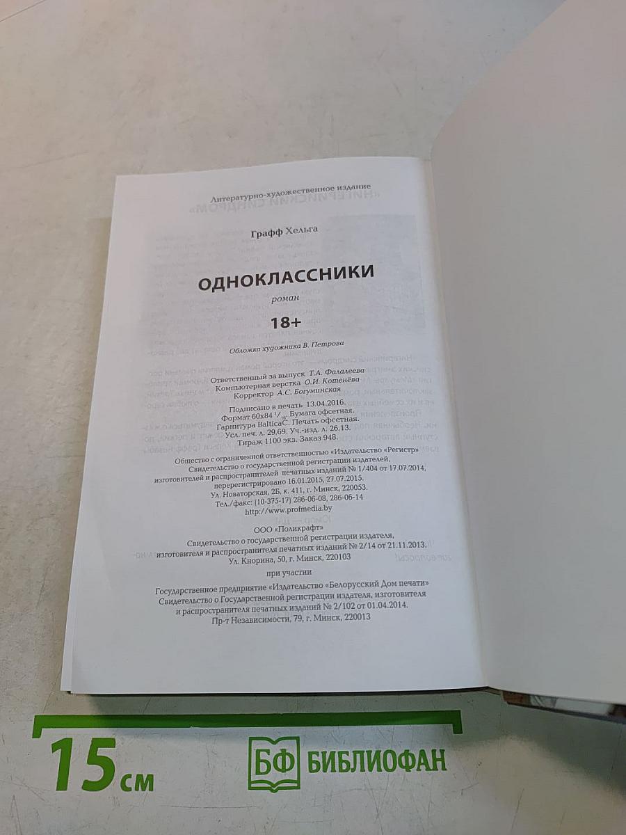 Одноклассники
