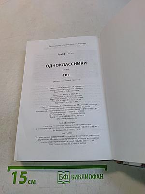 Одноклассники