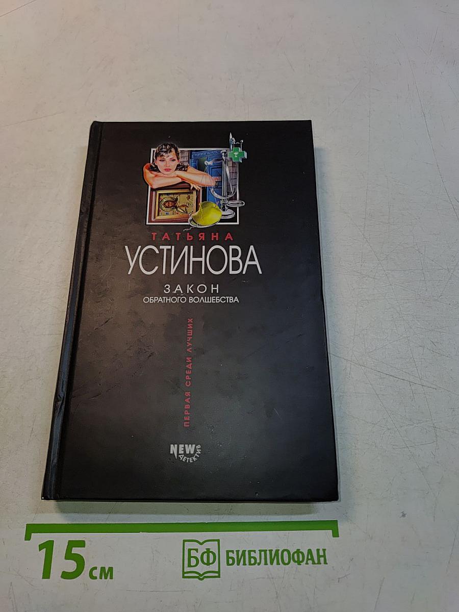 Закон обратного волшебства