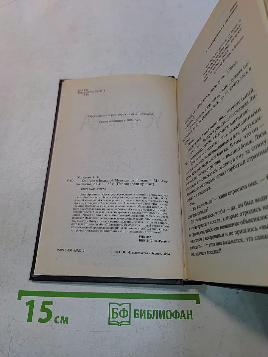 Олигарх с большой медведицы