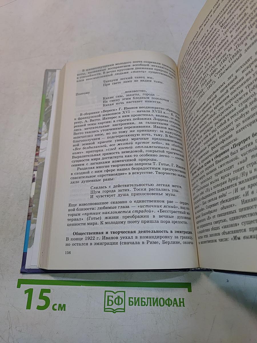 Русская литература XX века. Учебник для общеобразовательных учреждений. Часть 1. 11 класс