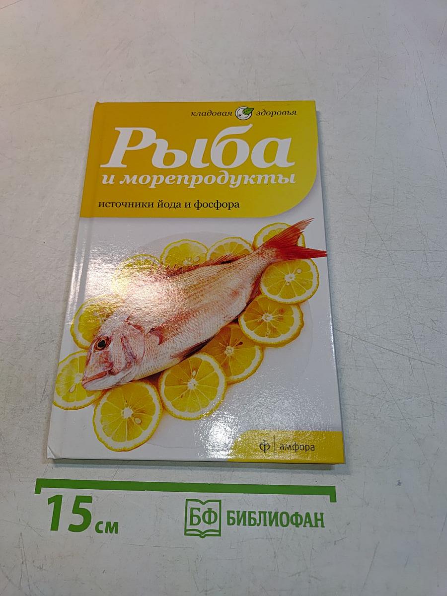 Рыба и морепродукты