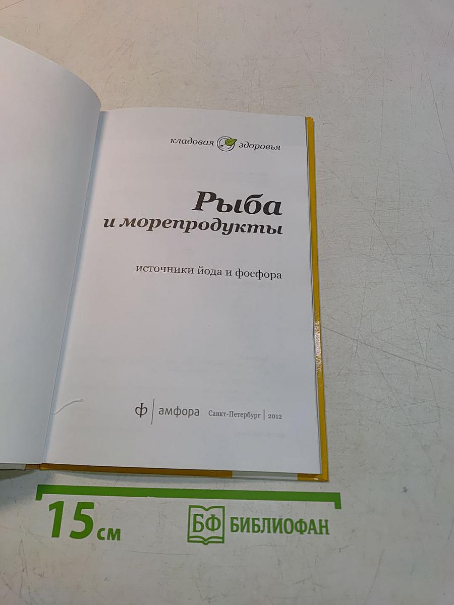 Рыба и морепродукты