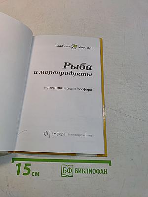 Рыба и морепродукты
