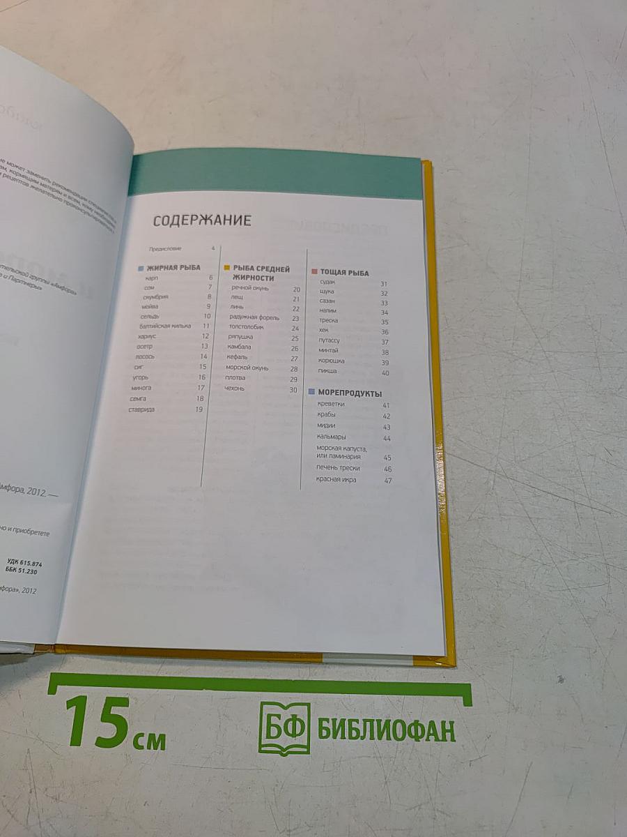 Рыба и морепродукты