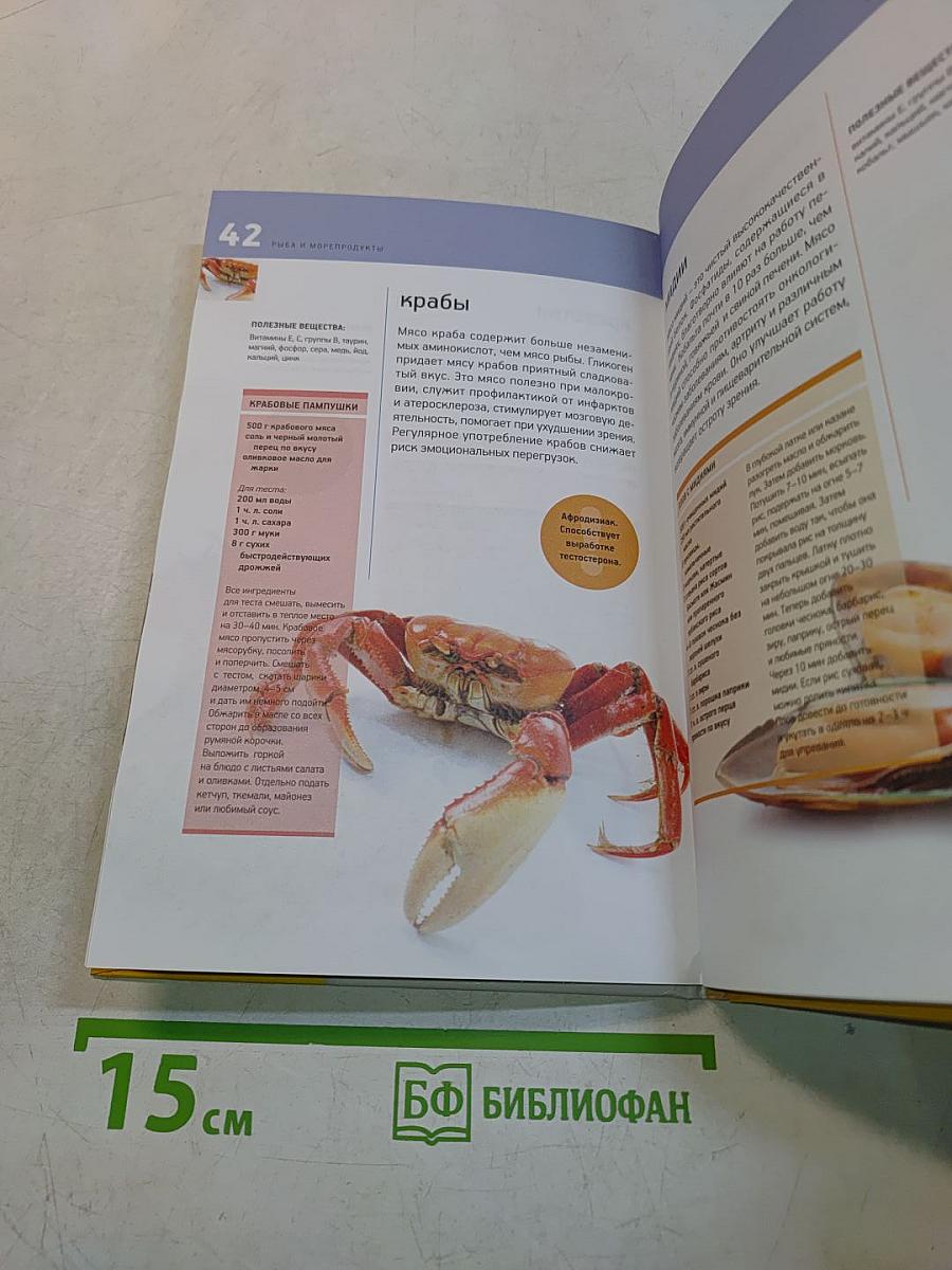 Рыба и морепродукты
