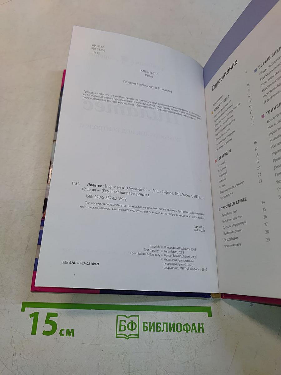 Пилатес. Позвоночник под контролем