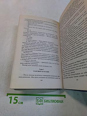 Быть ведьмой