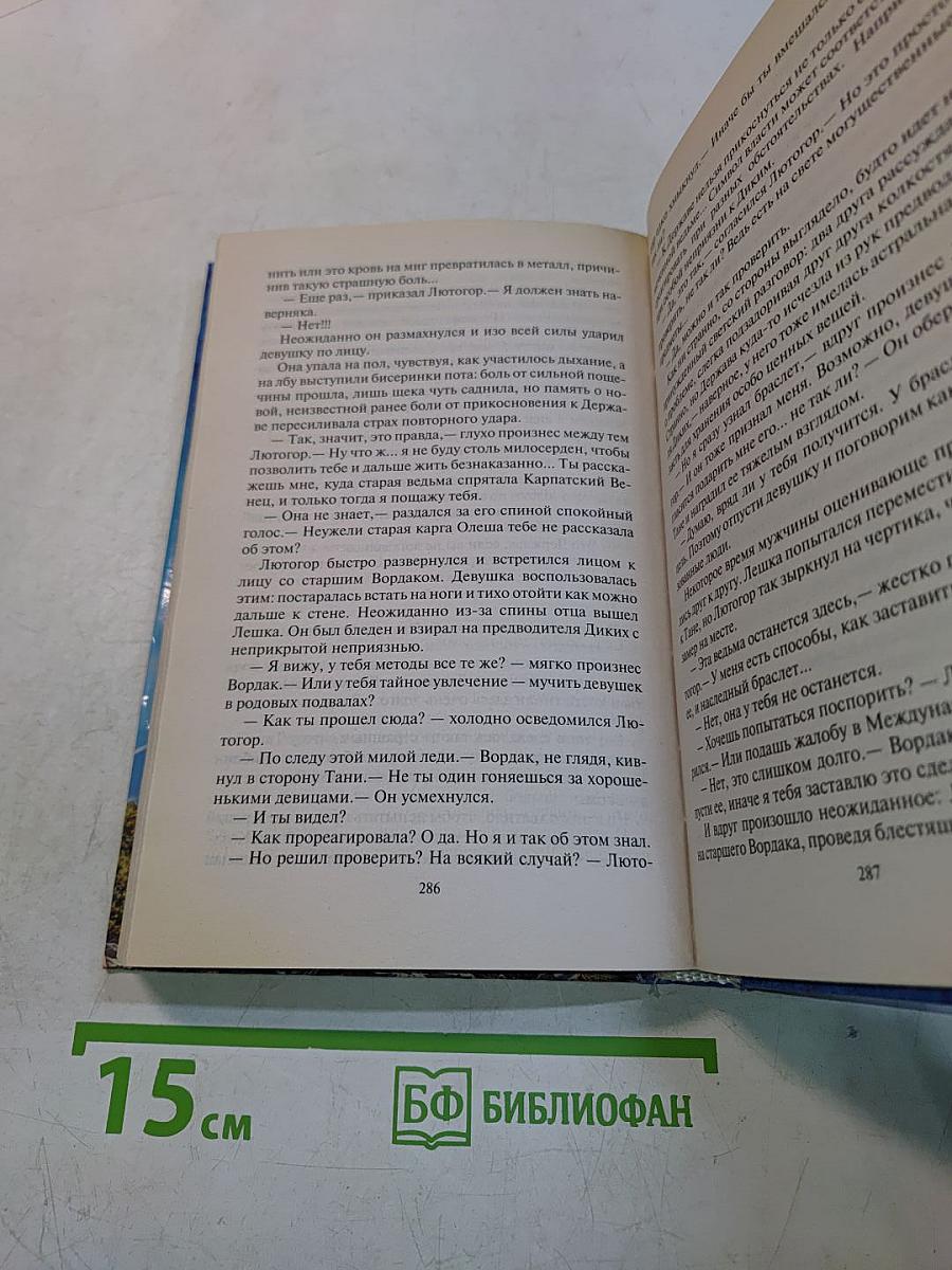 Быть ведьмой