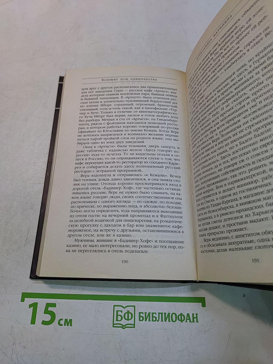 Воющие псы одиночества