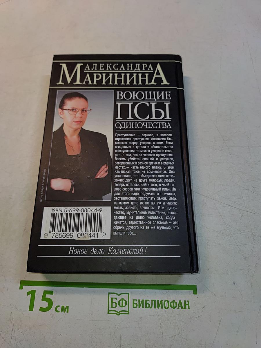 Воющие псы одиночества