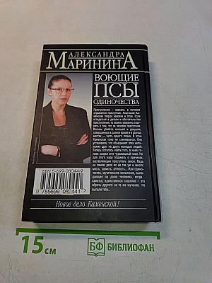 Воющие псы одиночества