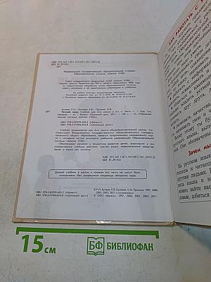 Русский язык. Учебник. 4 класс. Часть 1