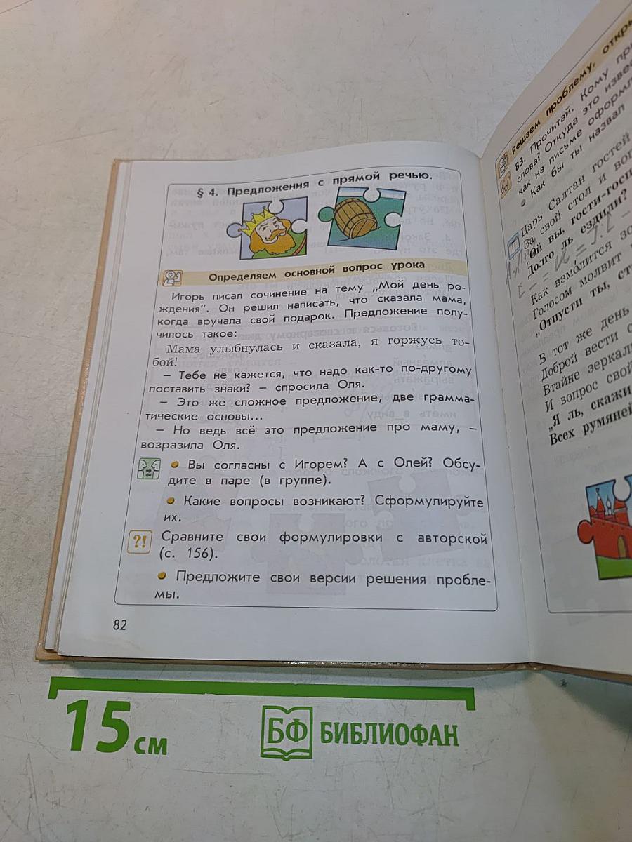 Русский язык. Учебник. 4 класс. Часть 1