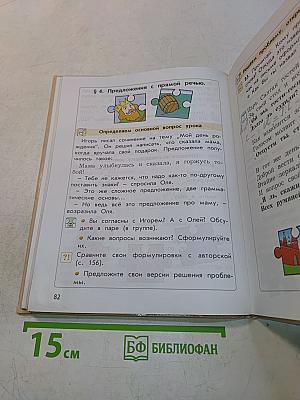 Русский язык. Учебник. 4 класс. Часть 1
