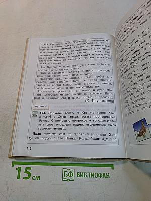 Русский язык. Учебник. 4 класс. Часть 1