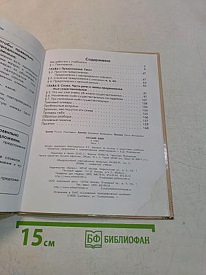 Русский язык. Учебник. 4 класс. Часть 1