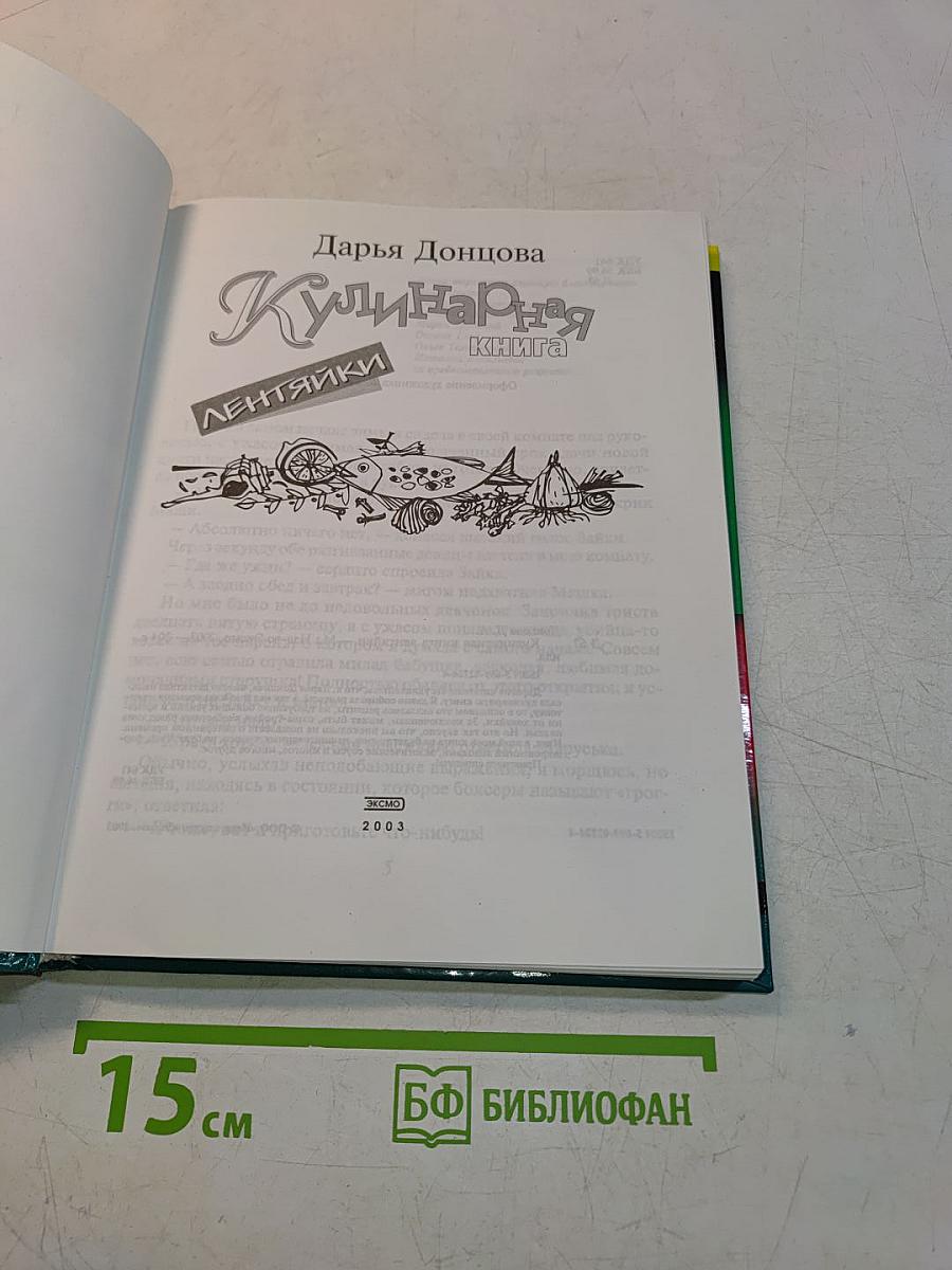 Кулинарная книга лентяйки