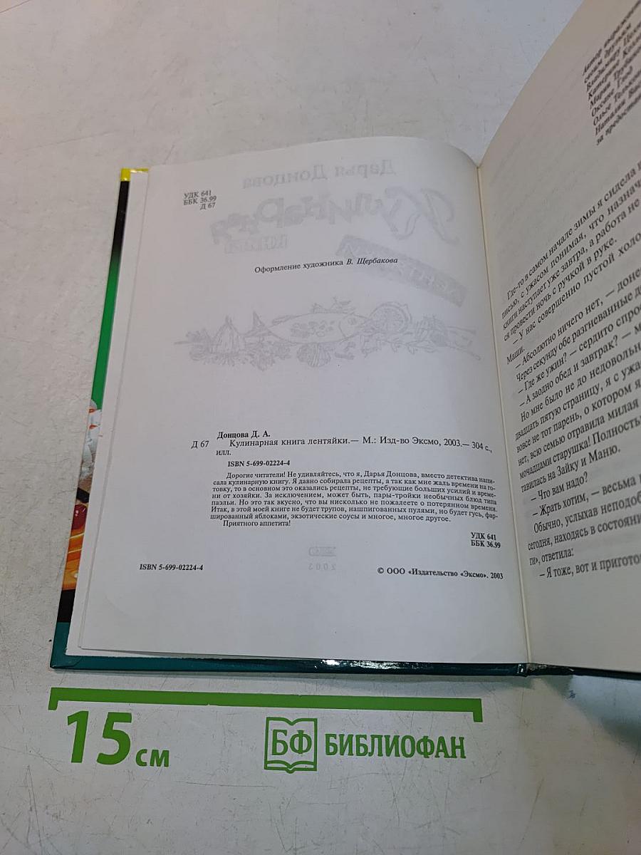 Кулинарная книга лентяйки