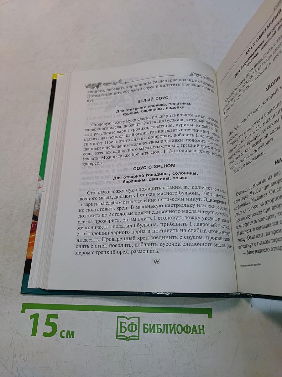 Кулинарная книга лентяйки